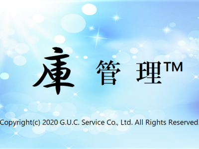 在库管理软